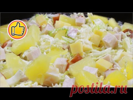 Салат &quot;Виктория&quot; с Курицей и Ананасом за 10 Минут | Salad with Chicken and Pineapple
