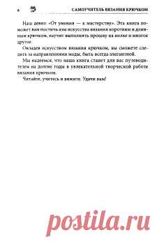 Самоучитель вязания крючком. Ажурные узоры. Ирландские мотивы. Ленточные кружева. Тунисское вязание