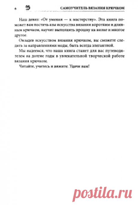 Самоучитель вязания крючком. Ажурные узоры. Ирландские мотивы. Ленточные кружева. Тунисское вязание