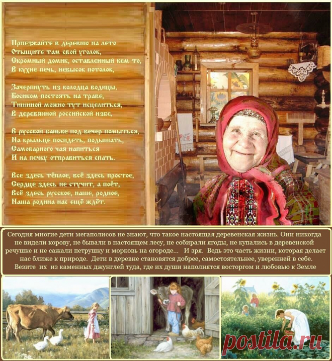 Плейкаст «Лето в деревне»