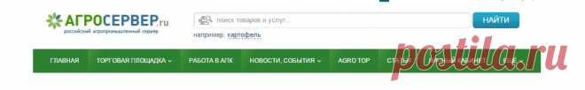 АгроСервер.ру — информационная поддержка сельского хозяйства и пищевой промышленности