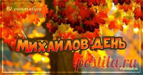 Желаю в праздник лишь добра,
Удачи, радостных мгновений,
Любви взаимной и тепла,
А также новых достижений!