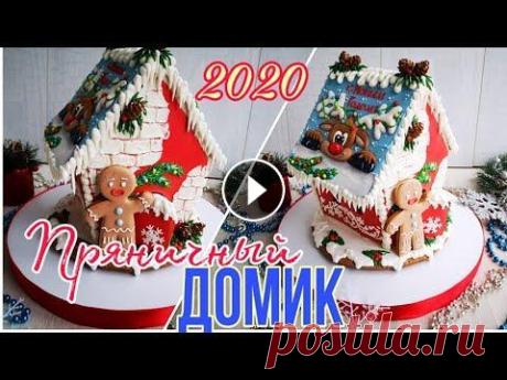 Всем привет! В этом видео я покажу как собрать и украсить Новогодний Пряничный Домик!...