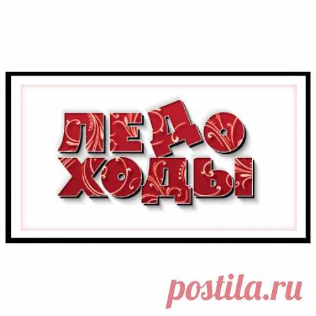 Ледоходы для обуви - отличное средство от скольжения по низкой цене. Купить в интернет-магазине Meleon.ru