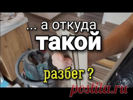 ... а такой РАЗБЕГ у плинтуса это НОРМА? Будьте осторожны покупая ТАКОЙ плинтус. Ошибки ремонта.