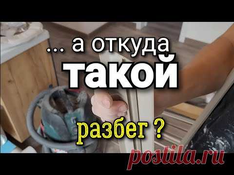 ... а такой РАЗБЕГ у плинтуса это НОРМА? Будьте осторожны покупая ТАКОЙ плинтус. Ошибки ремонта.