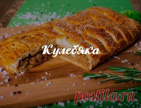Кулебяка рецепт с капустой и яйцом: пошаговая инструкция с фото