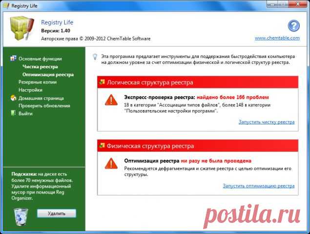 Registry Life проверит Windows на ошибки | MyFreeSoft.ru