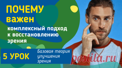 Как лучше начать осваивать упражнения для восстановления зрения — Смотреть в Эфире