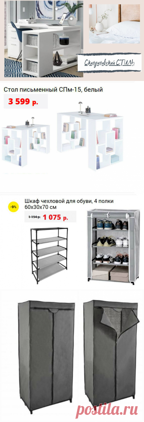 Крутые товары в Ашане из коллекции "Скандинавский стиль" со скидками до 74% Экспресс обзор предложений гипермаркета | Алиса Мix | Яндекс Дзен