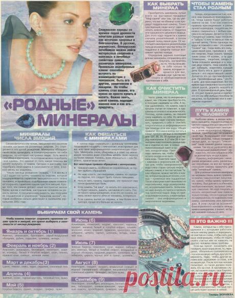 Как выбрать свой камень. Как очистить минерал