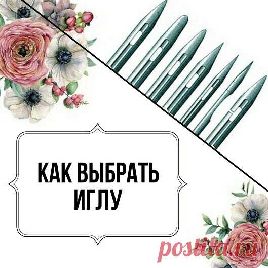 Искусство подбора игл — Сделай сам, идеи для творчества - DIY Ideas