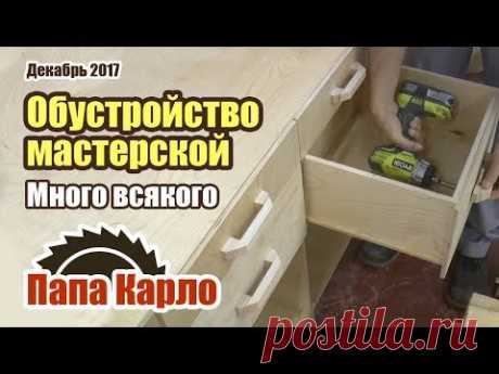 Обустройство мастерской, фильтрация воздуха, резец Bowl Gouge и брашировка в токарке