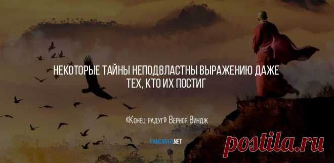Вернор Виндж — Конец радуг