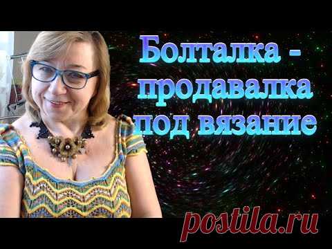 Летние акции на мастер-классы. Болталка под вязание.