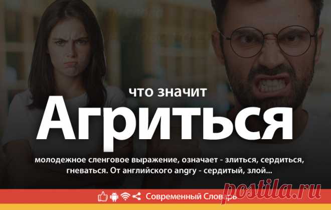 Агриться что это, что значит Агриться