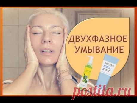 ☆Моё двухфазное умывание утро-вечер♡over50