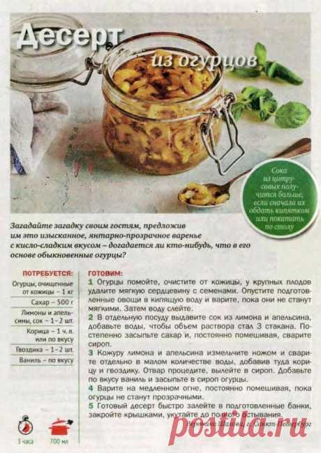 Варенье из огурцов