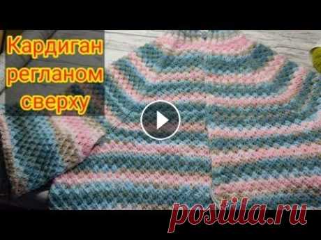 Кардиган Звёздный  регланом сверху. Рукав. Кардиган Звёздный регланом сверху на любой размер .МАстер класс 1 часть *************************************************************** 2 часть Кардиг...
