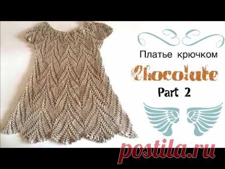 Вяжем платье крючком на девочку/Часть 2 /knitted dress/vestido de ganchillo