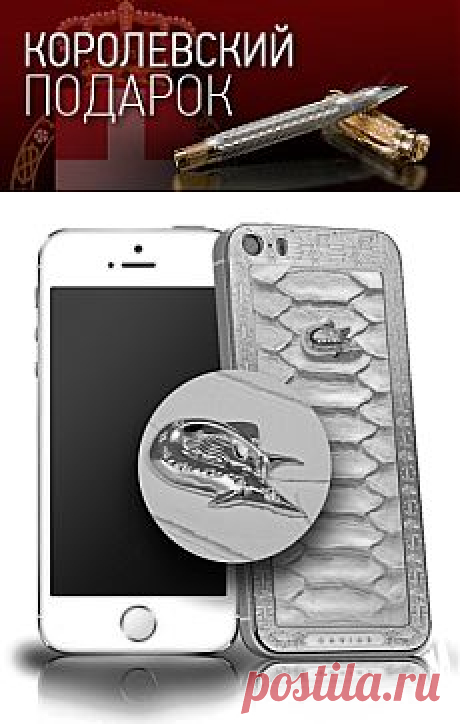 CAVIAR iPhone 5S
Unico Perla Anaconda Diamante 
Вы привыкли к тому, что люди устремляют на вас взоры, наполненные завистью и восхищением. Каждый жаждет власти и признания, но именно Вы знаете, что высокое положение накладывает и многие обязательства: заставляет чтить дресс-код и блюсти деловые рамки. CAVIAR предлагает Вам телефон, который превратит обязательства в удовольствия! Шикарная бизнес-модель для руководителей первого эшелона – Unico Perla Anaconda Diamante.