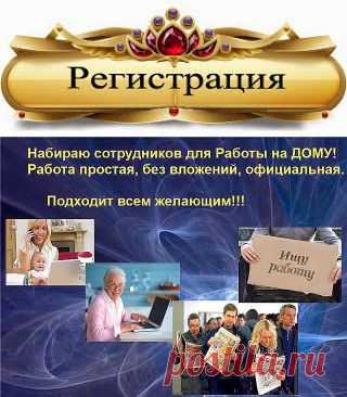 Работа Онлайн для всех