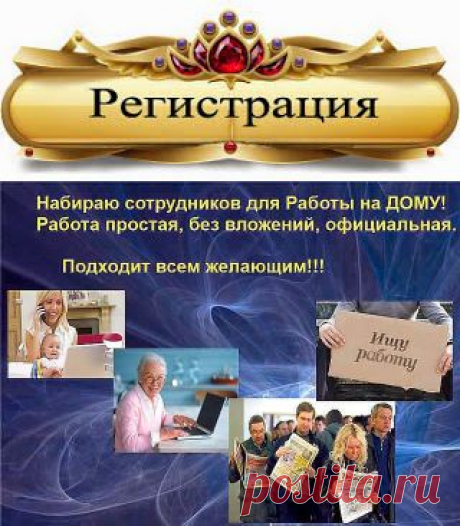 Работа Онлайн для всех