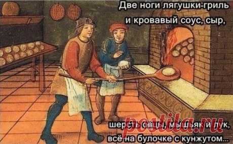 Какой была кухня в средневековье? 
🍴Многие привыкли считать калории. Это даже почти нормально. Все помешаны на похудении и правильном питании. Но всегда ли люди питались таким образом?
