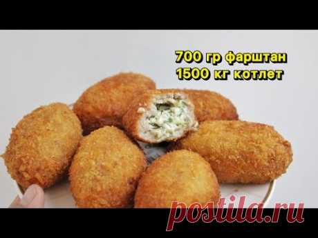 Котлеты с сюрпризом. Дәмі әлі аузымда