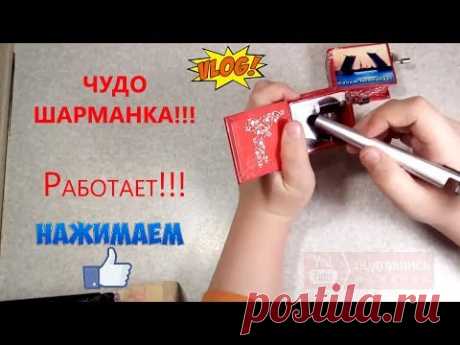 МУЗЫКАЛЬНАЯ ШКАТУЛКА, ШАРМАНКА мини ОБЗОР - YouTube