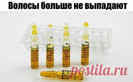 Волосы НИКОГДА больше не выпадают.