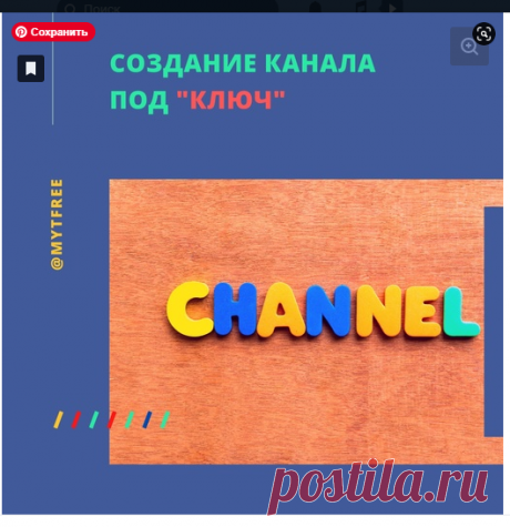 Создание канала Youtube 'под ключ'_Менеджер  канала Youtube и Таргетолог_SMM-специалист