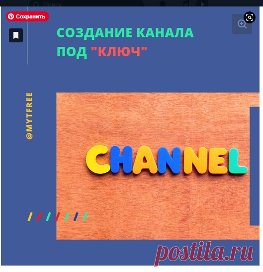Создание канала Youtube 'под ключ'_Менеджер  канала Youtube и Таргетолог_SMM-специалист
