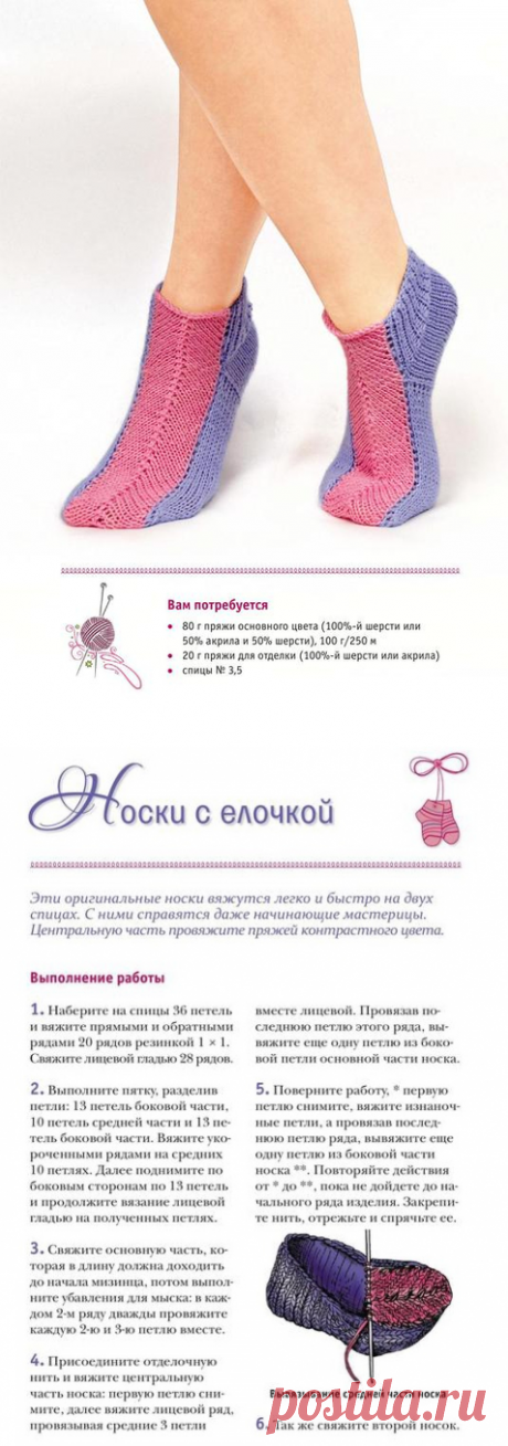 Носки с ёлочкой