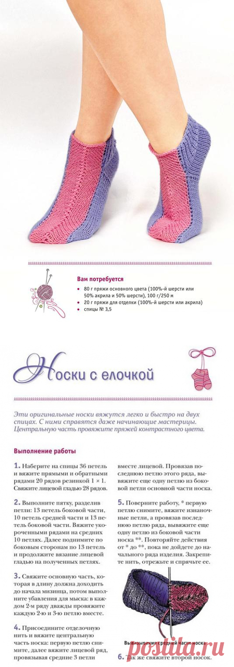 Носки с ёлочкой