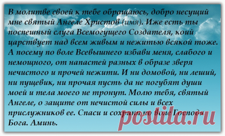 Православная молитва от сглаза и порчи