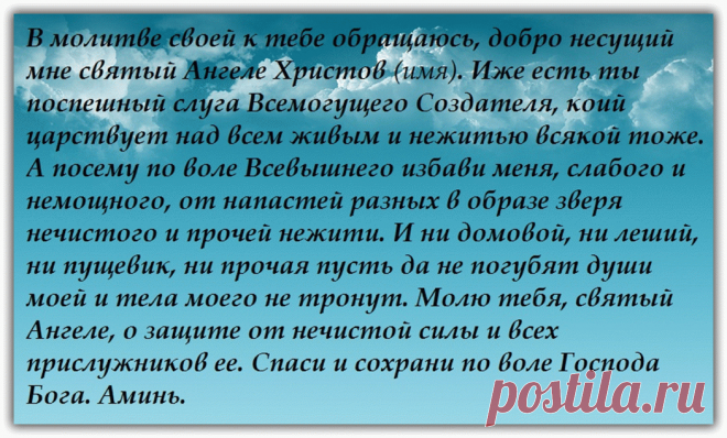 Православная молитва от сглаза и порчи