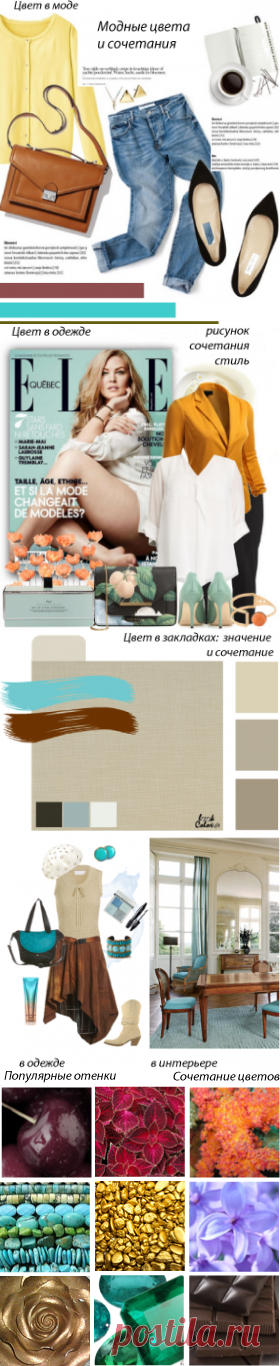 Сочетание цветов - Сайт о цвете
