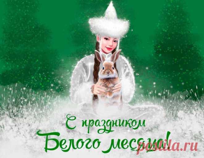 Сагаалган в гости к нам идет.
Вам желаю встретиться
Я с Балдан Лхамо,
Чтоб в Новом году
Вам во всем везло.