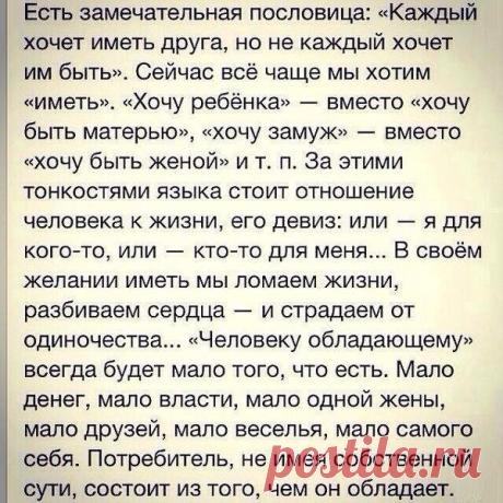 О потребительстве.