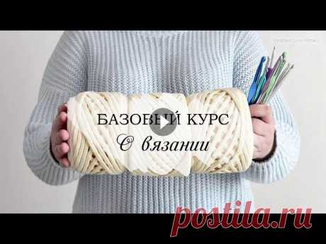 Добро пожаловать в вязальный мир!Всю полезную информацию и базовые обучающие видео Вы найдете в ПЛЕЙЛИСТЕ полезности:●Обучающий курс "Идеальный к...