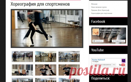 Хореография для спортсменов