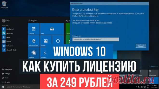 Как купить лицензию на Windows 10 за 249 рублей? — Личный сайт Евгения Попова