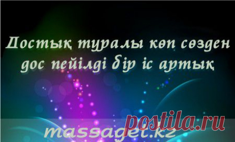 Қазақша афоризмдер (1-топтама)