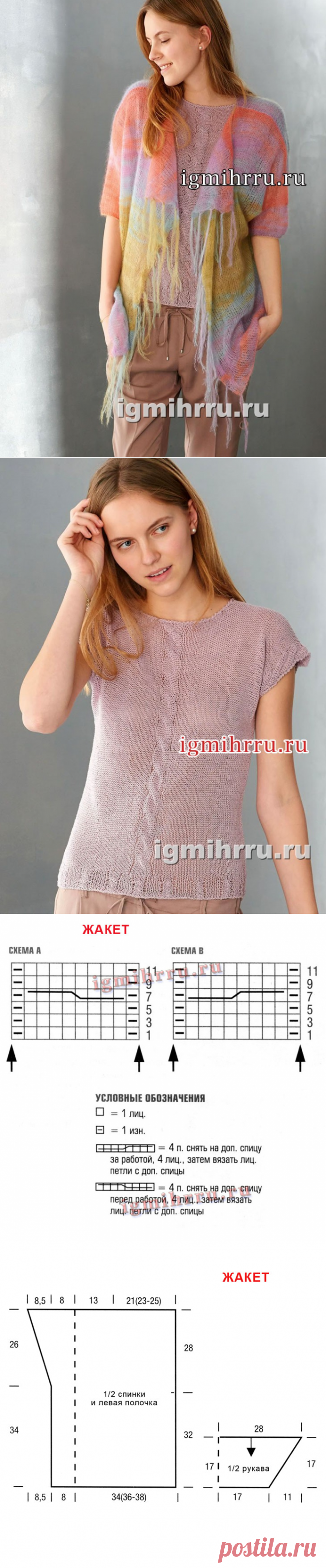 Нежная романтичная двойка: жакет летящего силуэта и топ. Вязание спицами