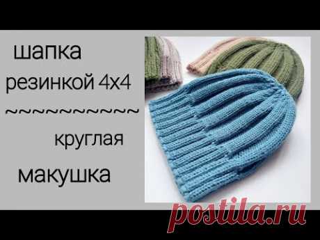 Шапка резинкой 4х4/круглая макушка