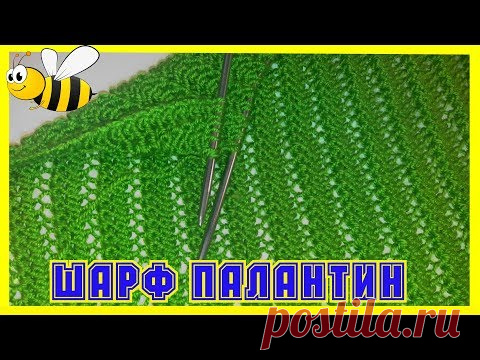 Невероятно красивый палантин (шарф)спицами.Вязание для начинающих.