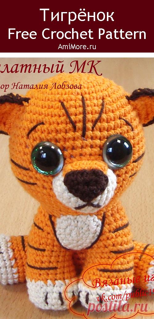 PDF Тигрёнок крючком. FREE crochet pattern; Аmigurumi animal patterns. Амигуруми схемы и описания на русском. Вязаные игрушки и поделки своими руками #amimore - тигр, маленький тигрёнок, тигрята, котик, кот, кошечка, кошка, котенок.