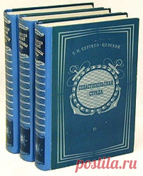Сергей Сергеев-Ценский: Севастопольская страда. Том 1 Читать книгу онлайн бесплатно