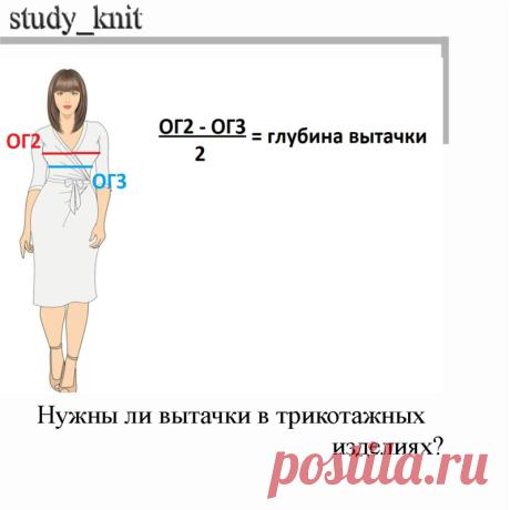 Расчет и вязание вытачки частичным вязанием
